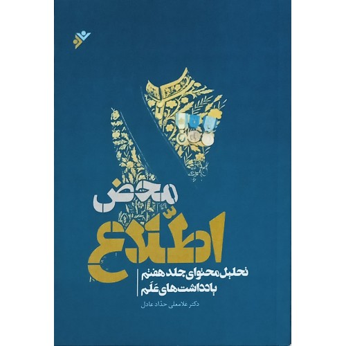 کتاب محض اطلاع
