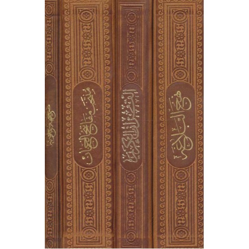کتاب مفاتیح الملکوت