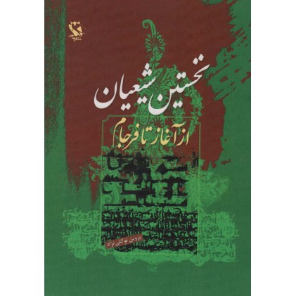 کتاب نخستین شیعیان