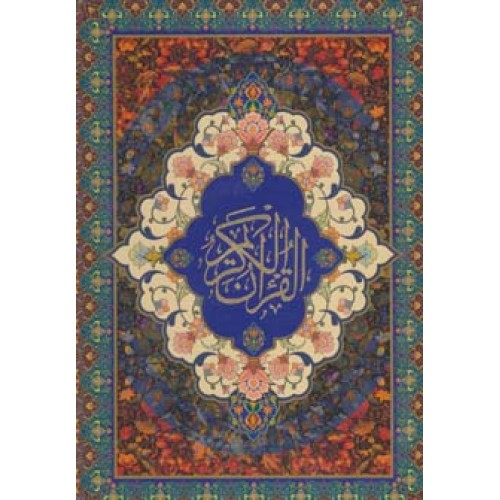 کیف کتاب قرآن کریم سخاوت