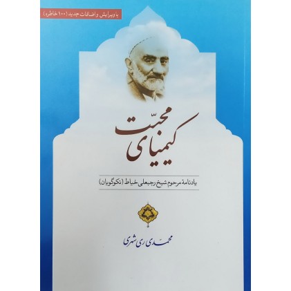 کتاب کیمیای محبت