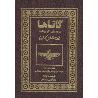 کتاب گاتاها
