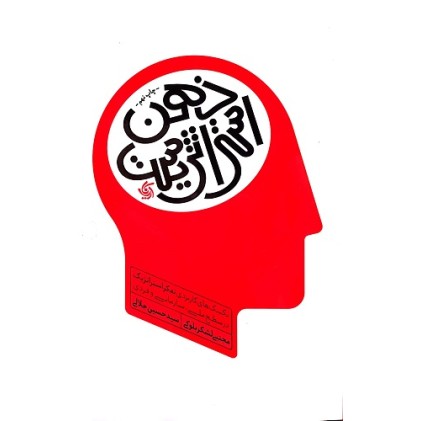 کتاب ذهن استراتژیست