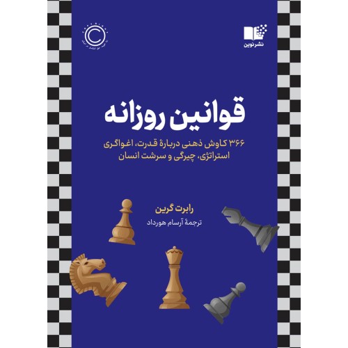 کتاب قوانین روزانه