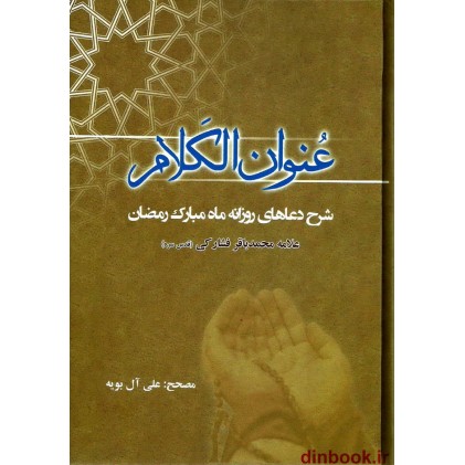 کتاب عنوان الکلام