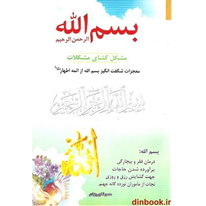 کتاب بسم الله الرحمن الرحیم