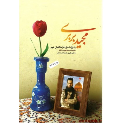 کتاب مجید بربری