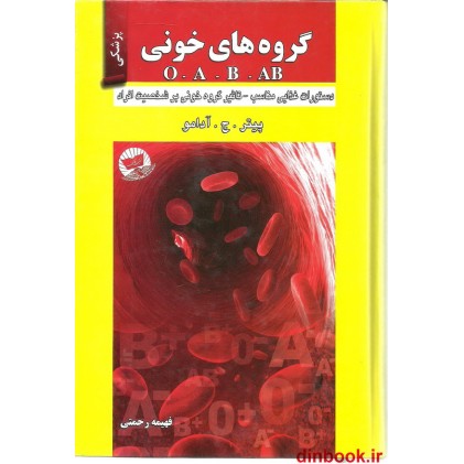 کتاب گروههای خونی