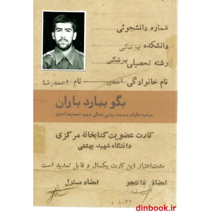 کتاب بگو ببارد باران