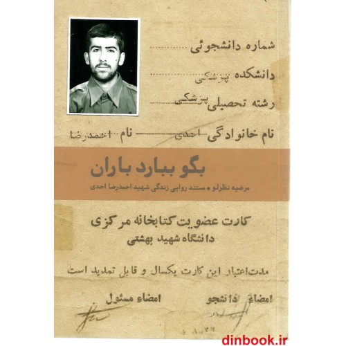کتاب بگو ببارد باران