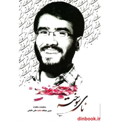 کتاب نای سوخته