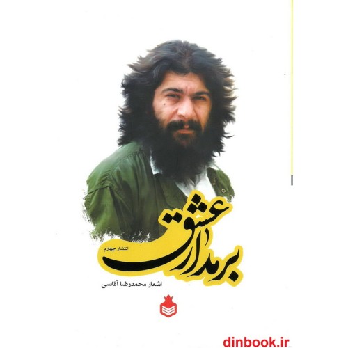 کتاب بر مدار عشق