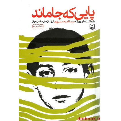 کتاب پایی که جا ماند
