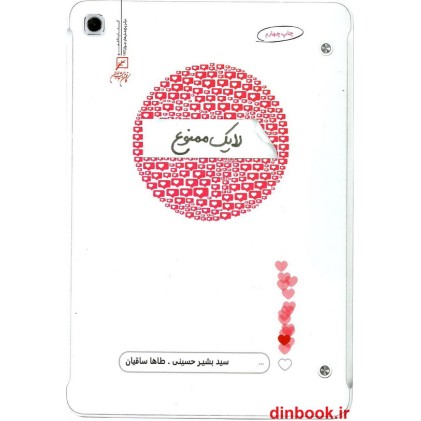 کتاب لایک ممنوع