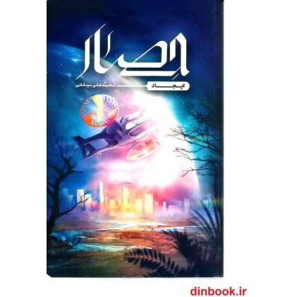 کتاب حصار