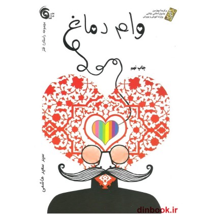 کتاب وام دماغ