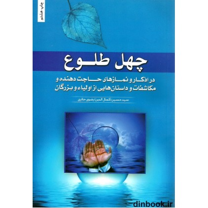 کتاب چهل طلوع