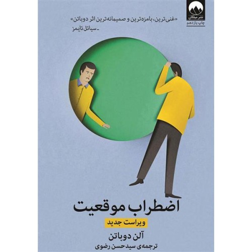 کتاب اضطراب موقعیت
