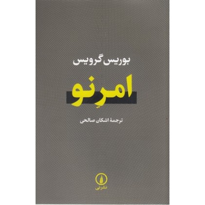 کتاب امر نو