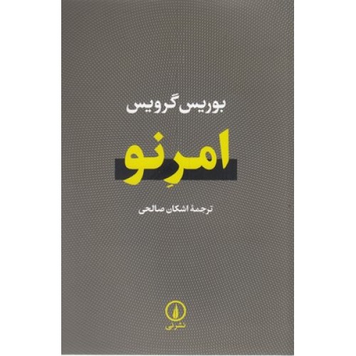 کتاب امر نو