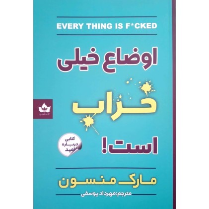کتاب اوضاع خیلی خراب است