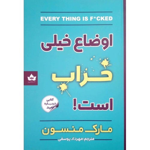 کتاب اوضاع خیلی خراب است