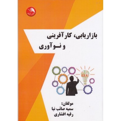 کتاب بازاریابی کارآفرینی و نوآوری