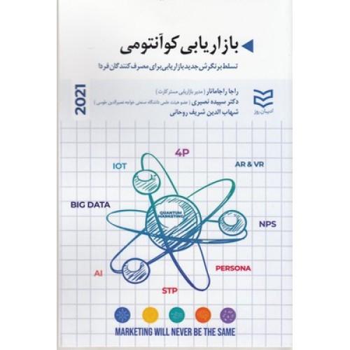 کتاب بازاریابی کوانتومی