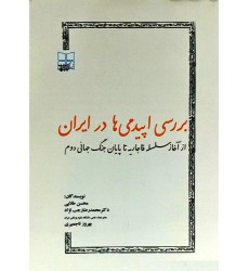 کتاب برسی اپیدمی ها در ایران کتاب برسی اپیدمی ها در ایران