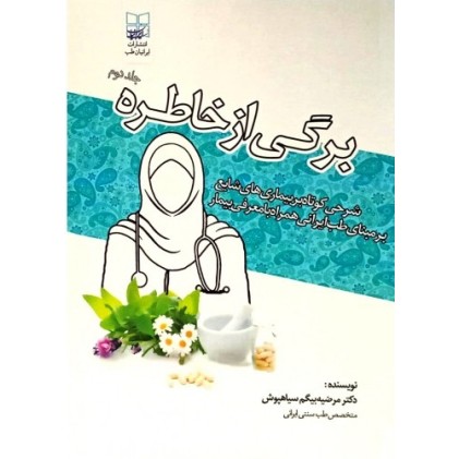 کتاب برگی از خاطره