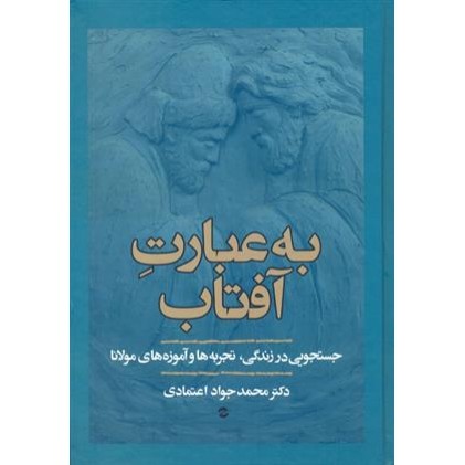 کتاب به عبارت آفتاب