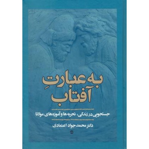 کتاب به عبارت آفتاب