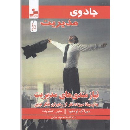 کتاب جادوی مدیریت