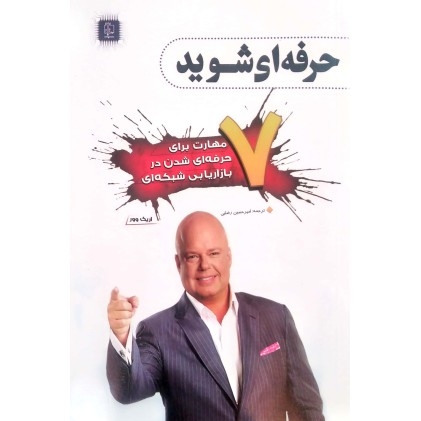 کتاب حرفه ای شوید 