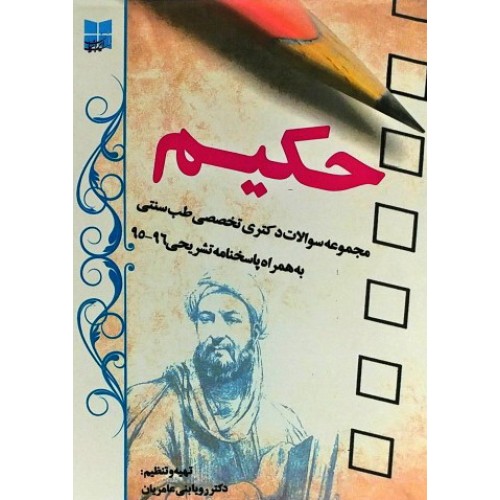 کتاب حکیم 96 - 95