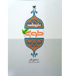 کتاب دارونامه طوبی کتاب دارونامه طوبی