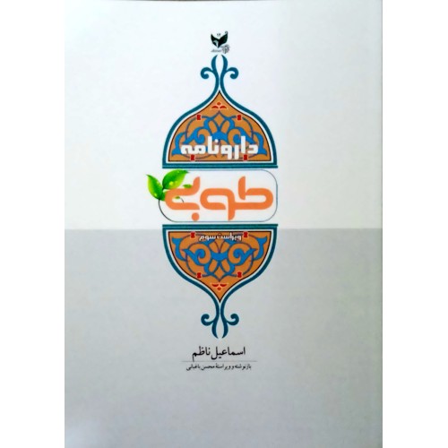 کتاب دارونامه طوبی