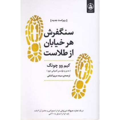 کتاب سنگفرش هر خیابان از طلاست