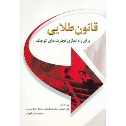 کتاب قانون طلایی