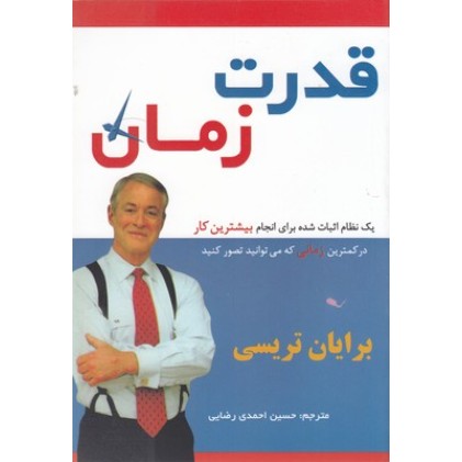 کتاب قدرت زمان