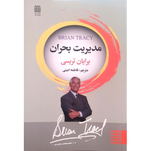 کتاب مدیریت بحران