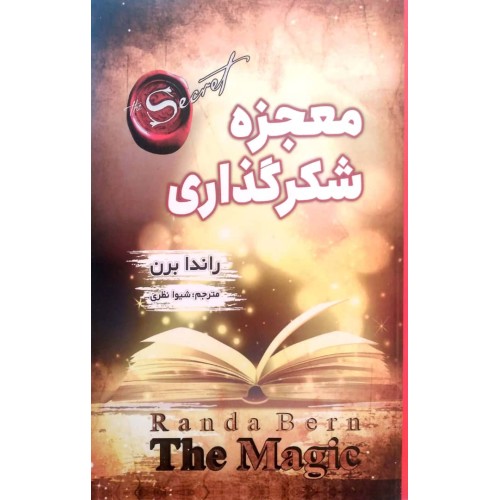 کتاب معجزه شکرگذاری
