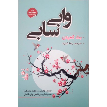 کتاب وابی سابی