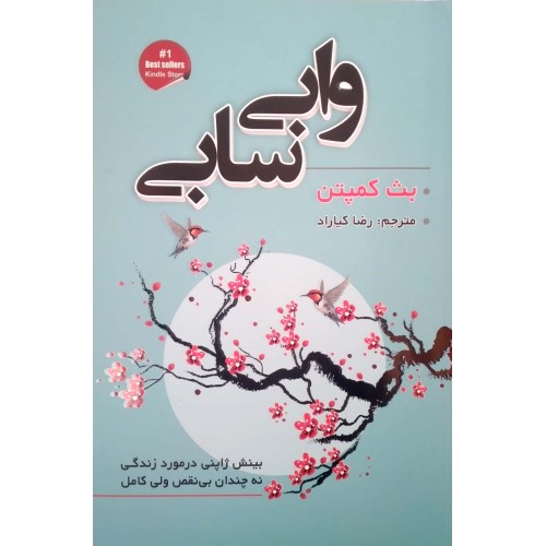 کتاب وابی سابی