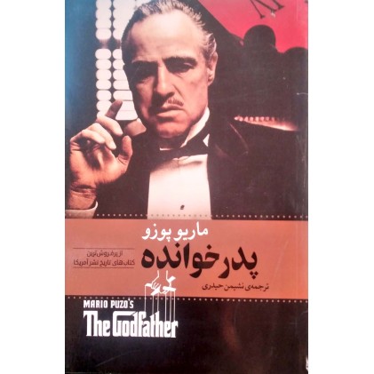 کتاب پدرخوانده