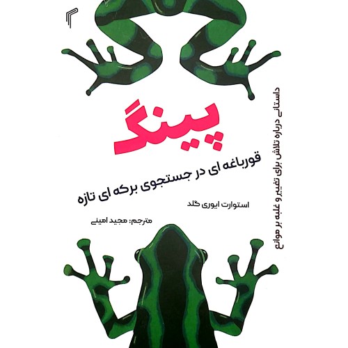 کتاب پینگ
