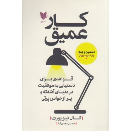 کتاب کار عمیق