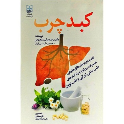 کتاب کبد چرب