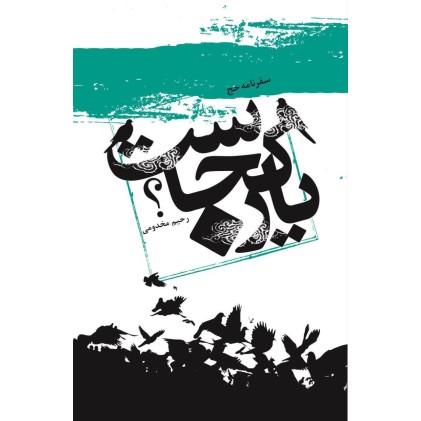 کتاب یار کجاست؟