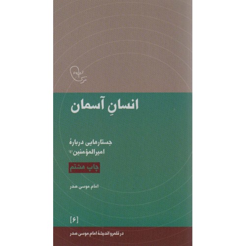 کتاب انسان آسمان
